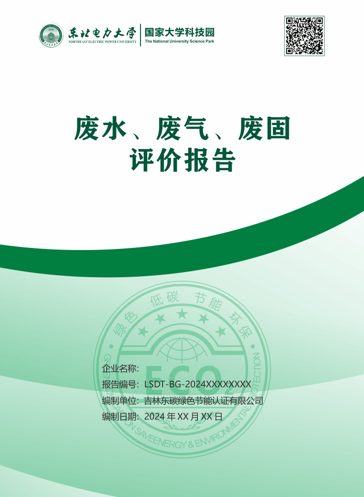 制度及体系建设报告