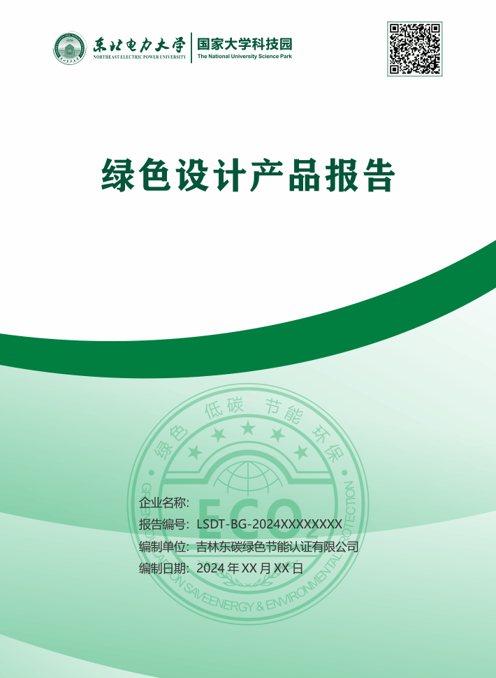 制度及体系建设报告